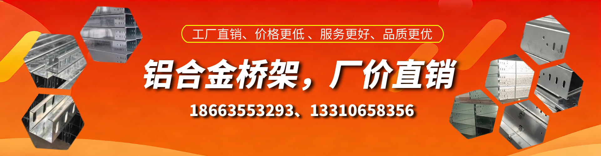 平湖铝合金桥架厂家